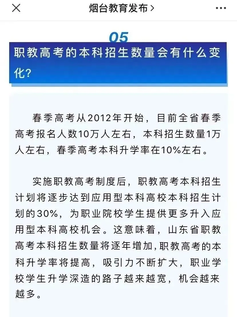 烟台南山职业技术学校职教高考(春考)培训班招生开始啦-第7张图片-四季读书网