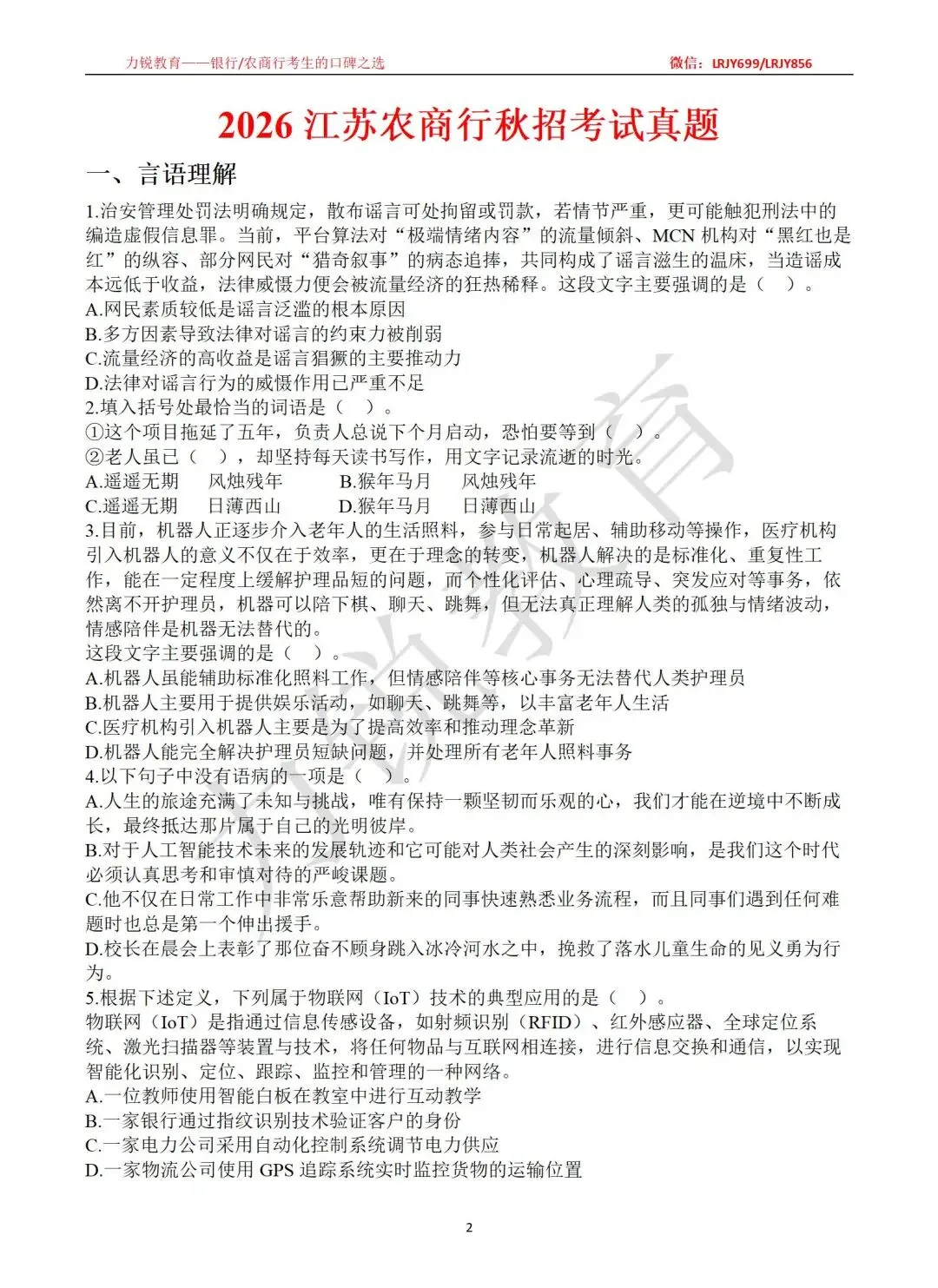 【福利】江苏农商行近三年笔试真题免费领取!-第3张图片-四季读书网