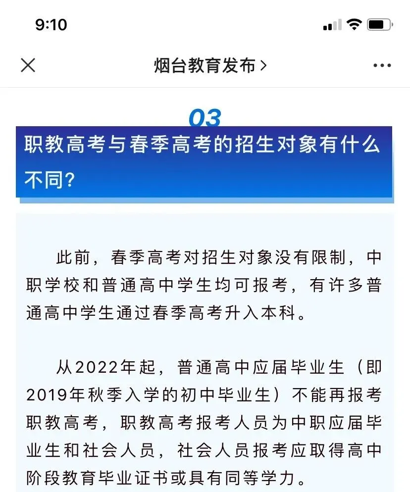 烟台南山职业技术学校职教高考(春考)培训班招生开始啦-第10张图片-四季读书网