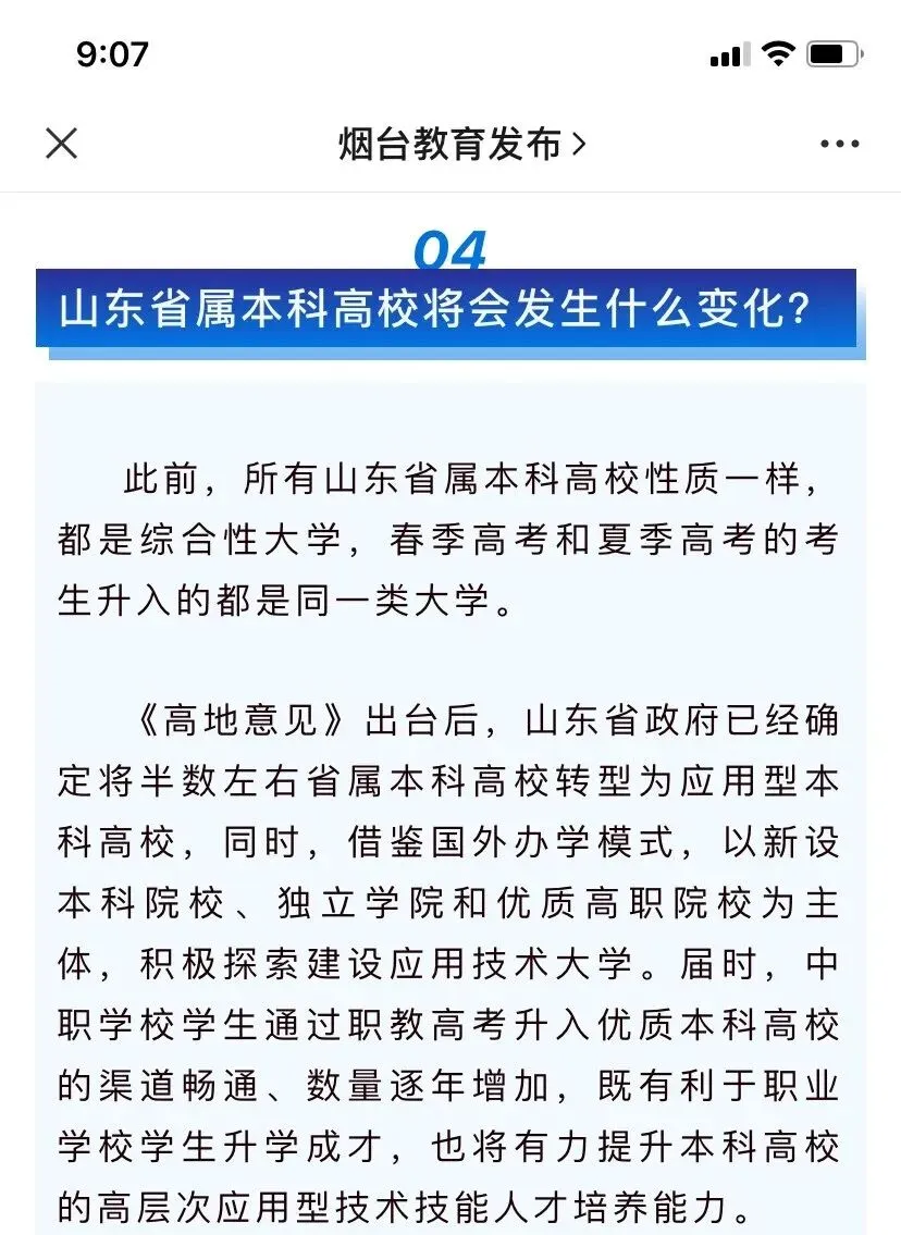 烟台南山职业技术学校职教高考(春考)培训班招生开始啦-第13张图片-四季读书网
