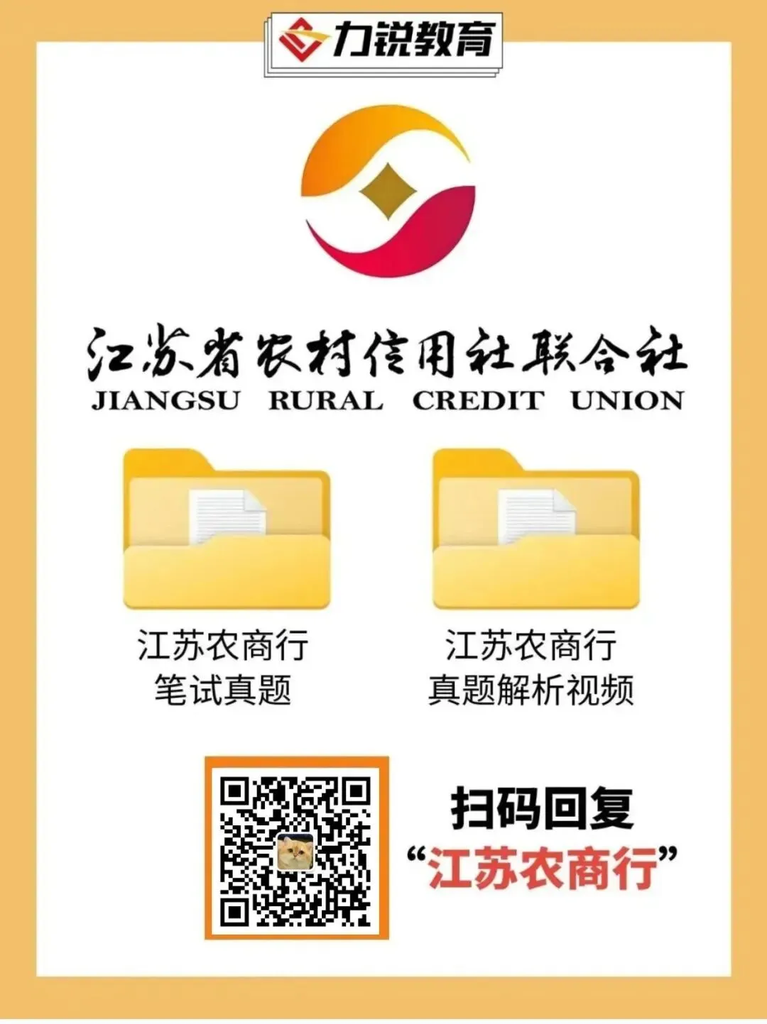 【福利】江苏农商行近三年笔试真题免费领取!-第4张图片-四季读书网