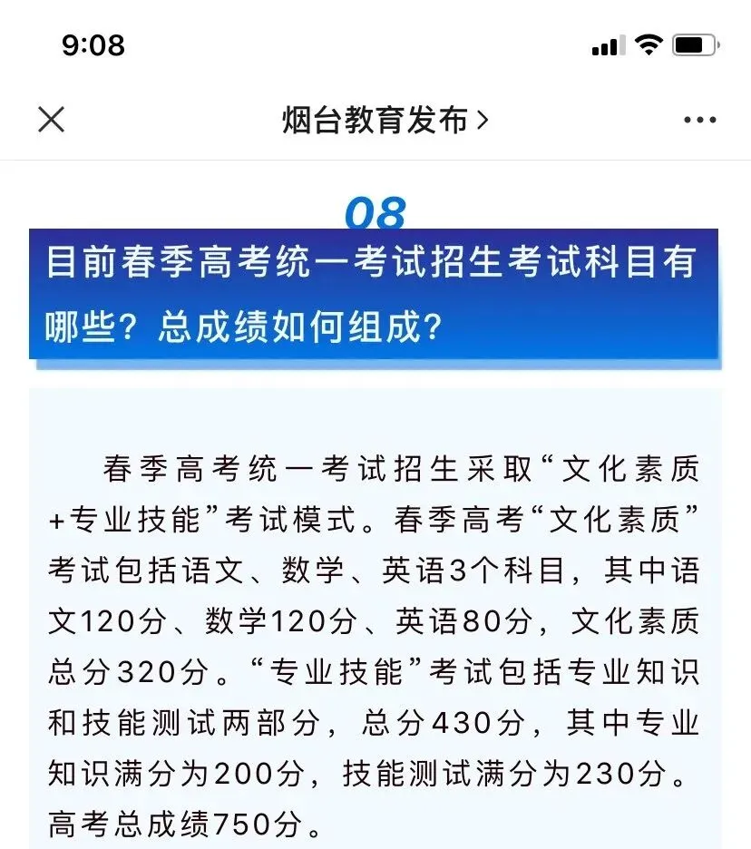 烟台南山职业技术学校职教高考(春考)培训班招生开始啦-第17张图片-四季读书网