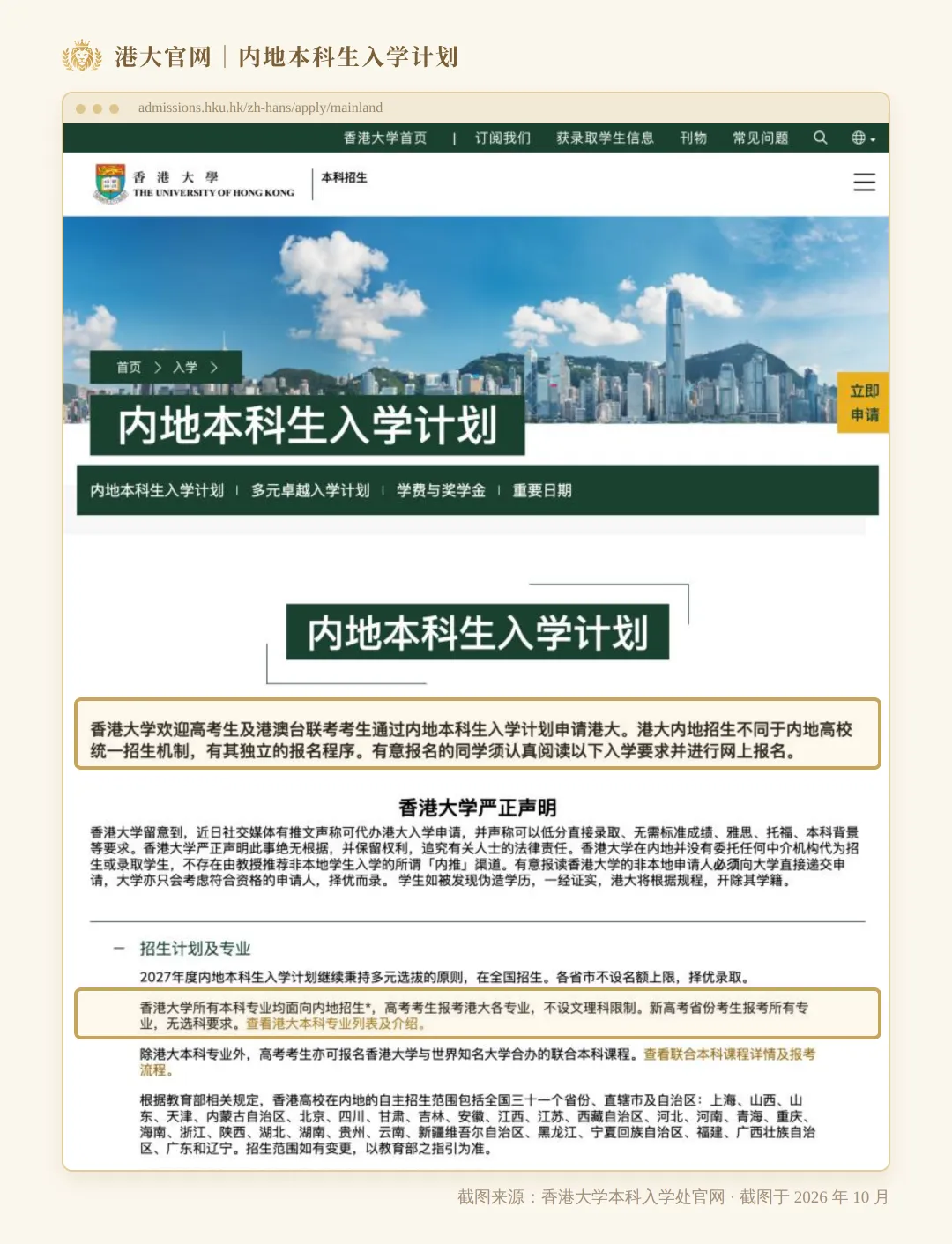 升学资讯|高考前就能拿港大offer?「多元卓越」10月6日开放申请-第2张图片-四季读书网