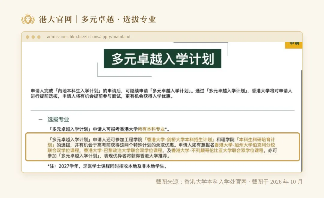升学资讯|高考前就能拿港大offer?「多元卓越」10月6日开放申请-第6张图片-四季读书网