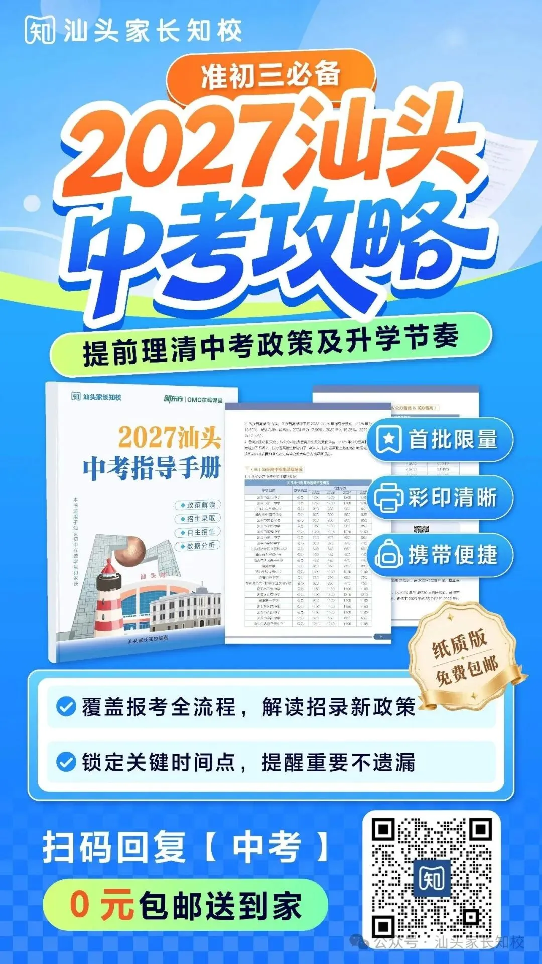 中考政策性加分,可以加多少分?怎么样才符合?-第5张图片-四季读书网