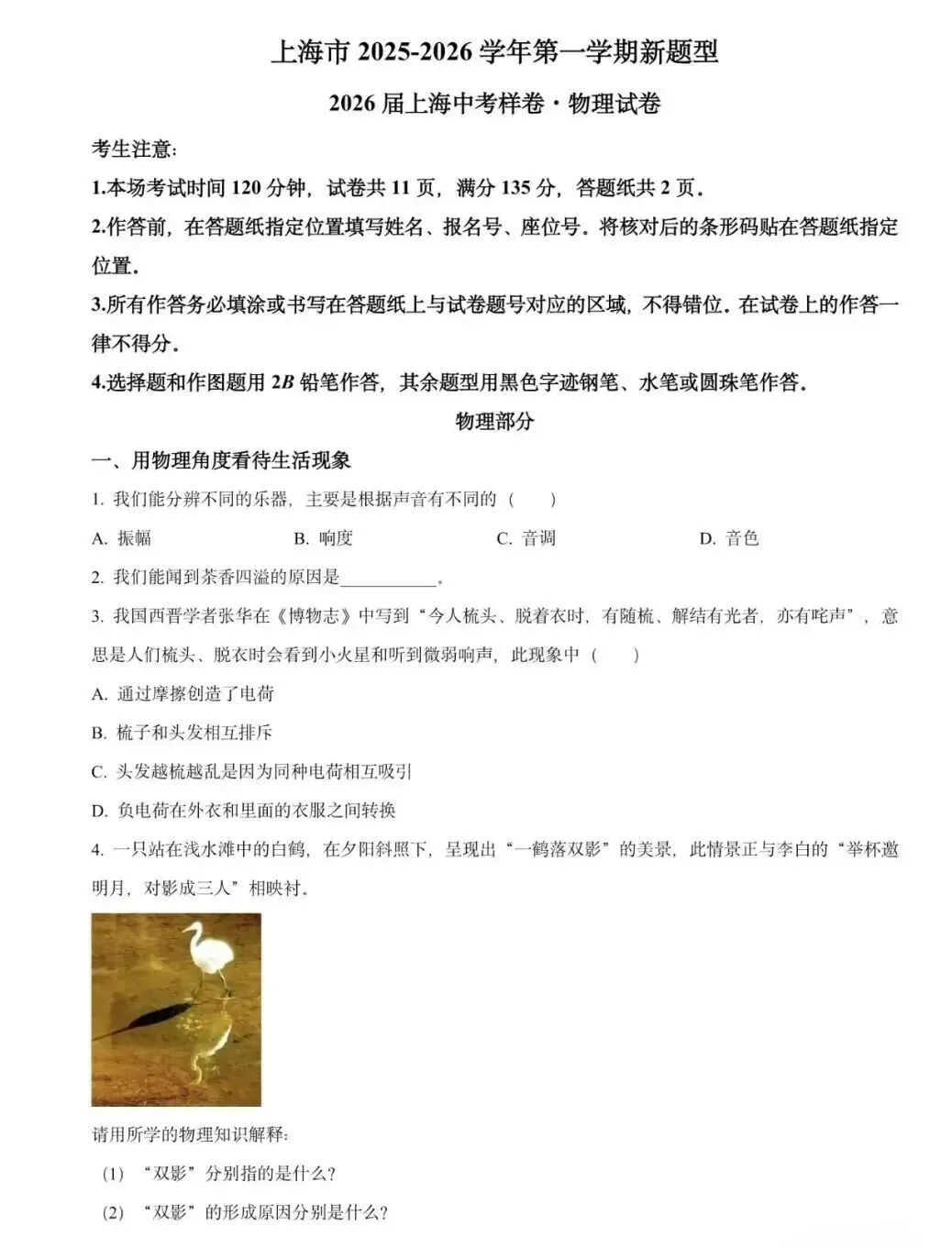 中考| 2027 上海中考物理新教改,攻克物理拉分点(附新题型样卷解析)-第5张图片-四季读书网