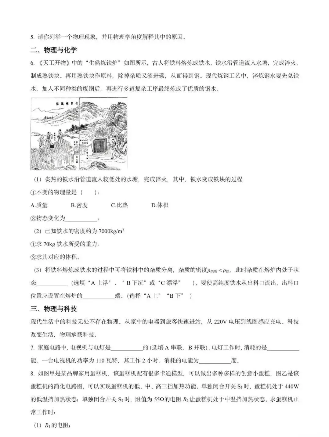中考| 2027 上海中考物理新教改,攻克物理拉分点(附新题型样卷解析)-第6张图片-四季读书网
