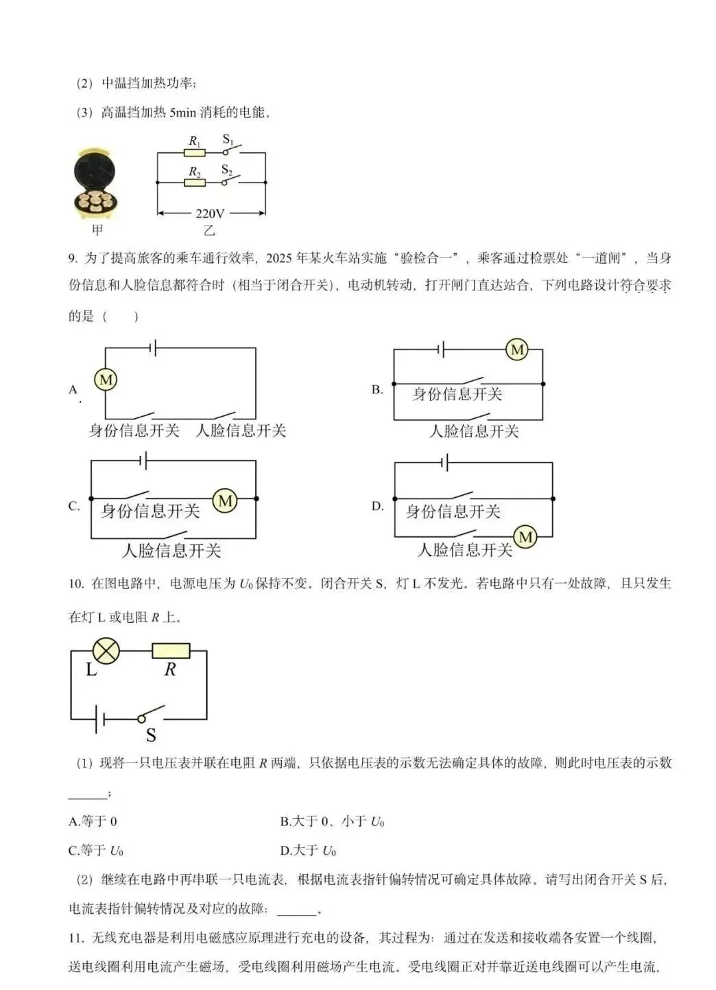 中考| 2027 上海中考物理新教改,攻克物理拉分点(附新题型样卷解析)-第7张图片-四季读书网