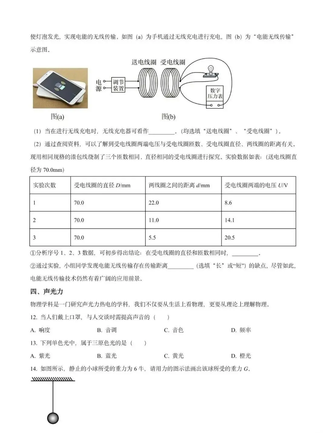 中考| 2027 上海中考物理新教改,攻克物理拉分点(附新题型样卷解析)-第8张图片-四季读书网