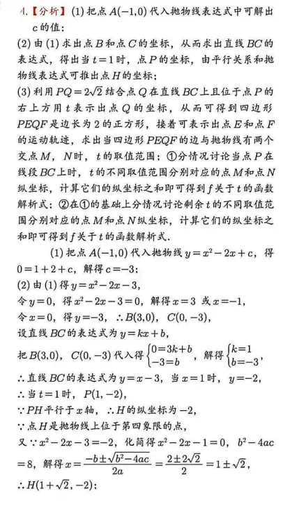 2027中考数学压轴题 每日一题 第4题-第3张图片-四季读书网