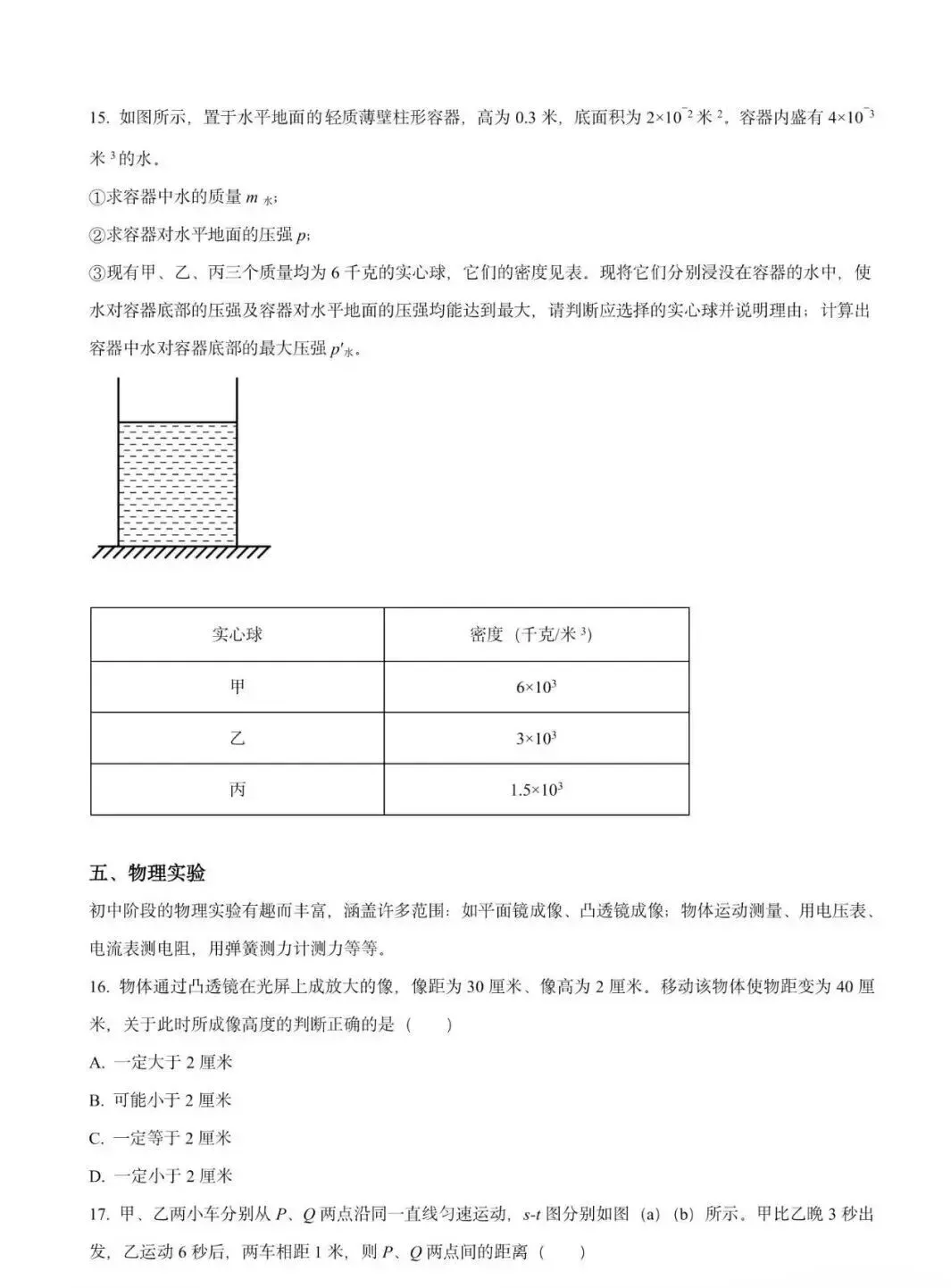 中考| 2027 上海中考物理新教改,攻克物理拉分点(附新题型样卷解析)-第9张图片-四季读书网
