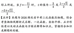 2027中考数学压轴题 每日一题 第4题-第6张图片-四季读书网