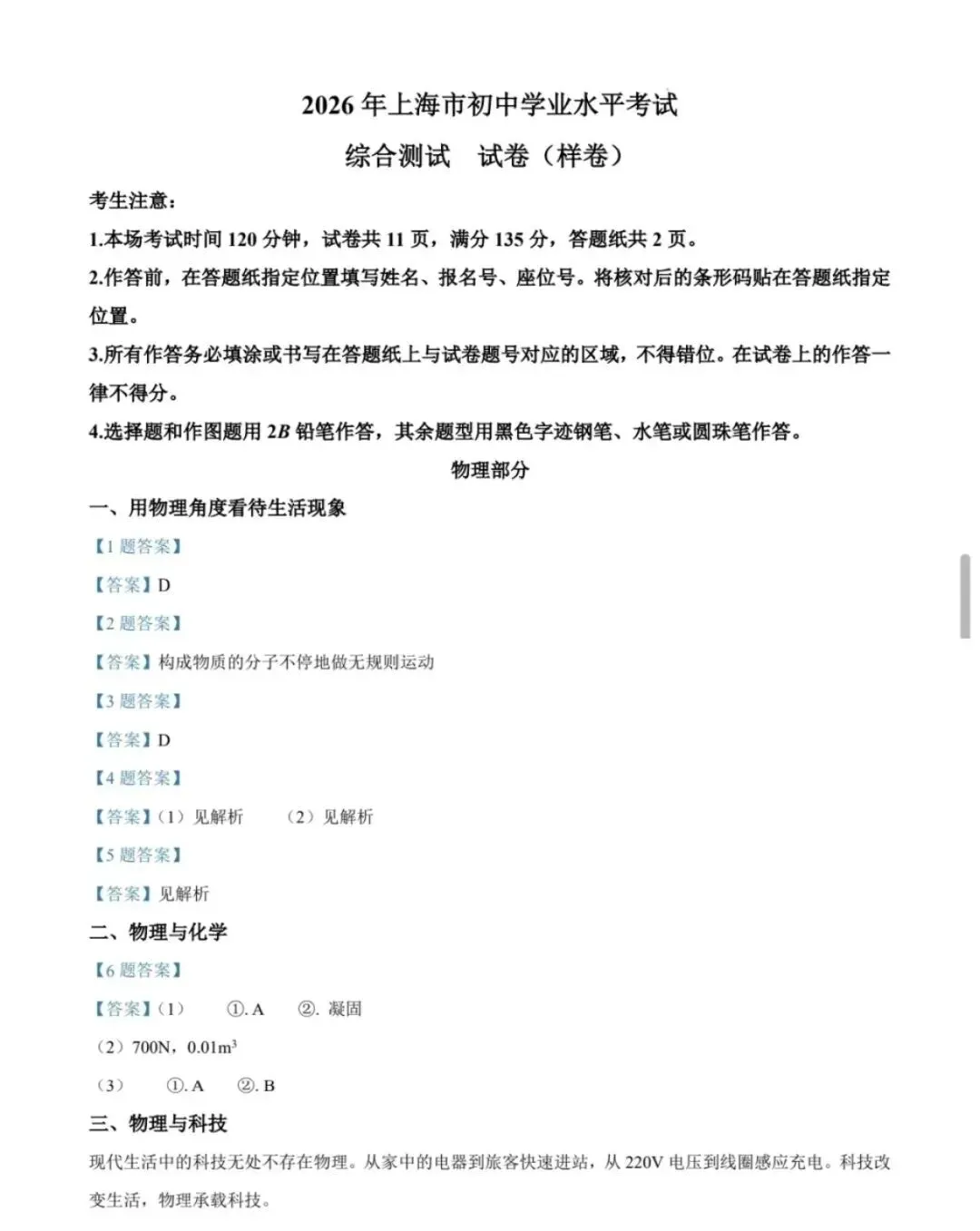 中考| 2027 上海中考物理新教改,攻克物理拉分点(附新题型样卷解析)-第10张图片-四季读书网