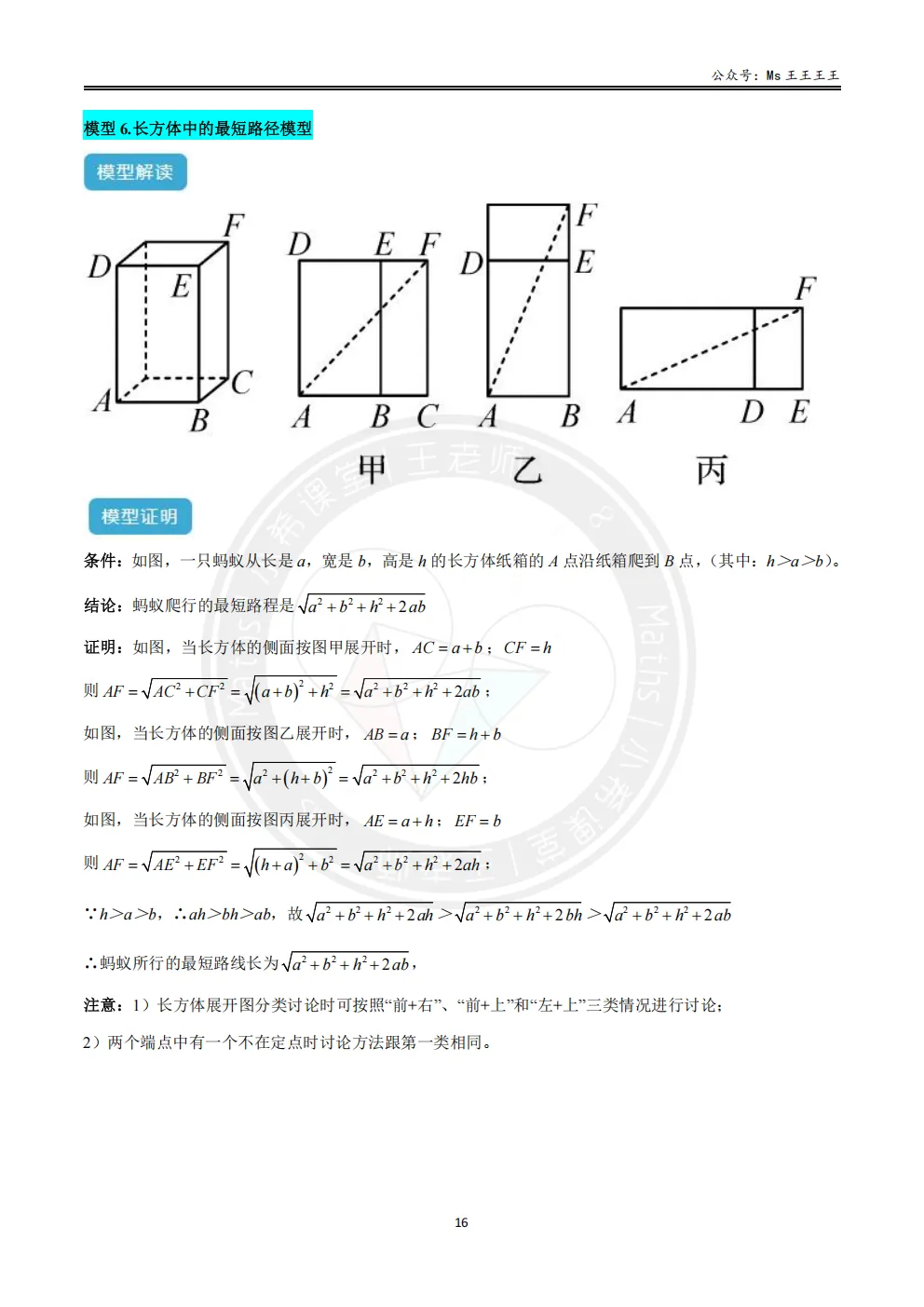 初二上2-最短路径八大模型之六-长方体中的最短路径模型-第1张图片-四季读书网