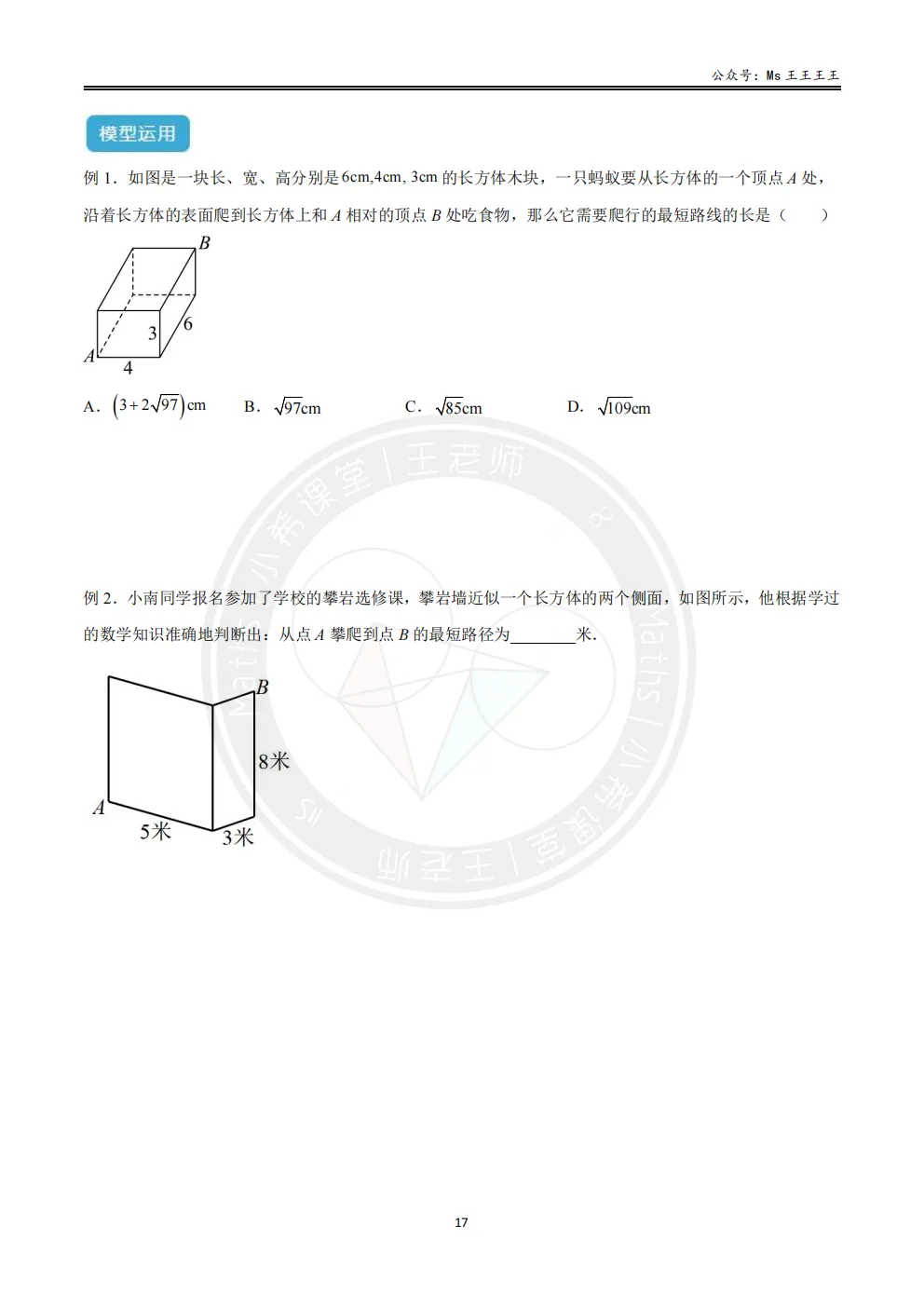初二上2-最短路径八大模型之六-长方体中的最短路径模型-第2张图片-四季读书网
