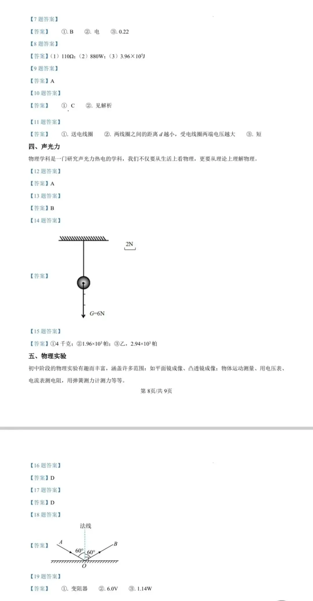 中考| 2027 上海中考物理新教改,攻克物理拉分点(附新题型样卷解析)-第11张图片-四季读书网
