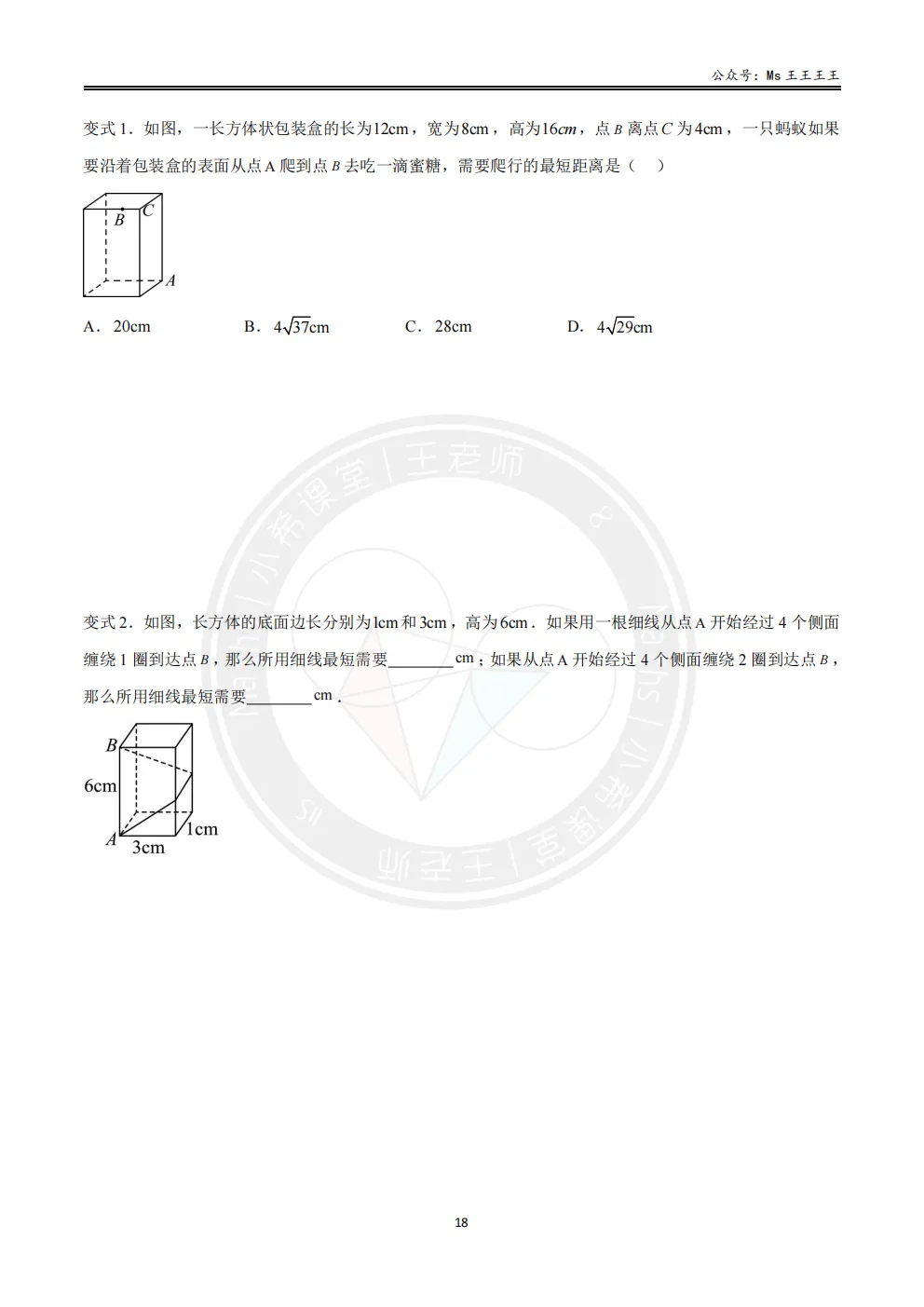 初二上2-最短路径八大模型之六-长方体中的最短路径模型-第3张图片-四季读书网