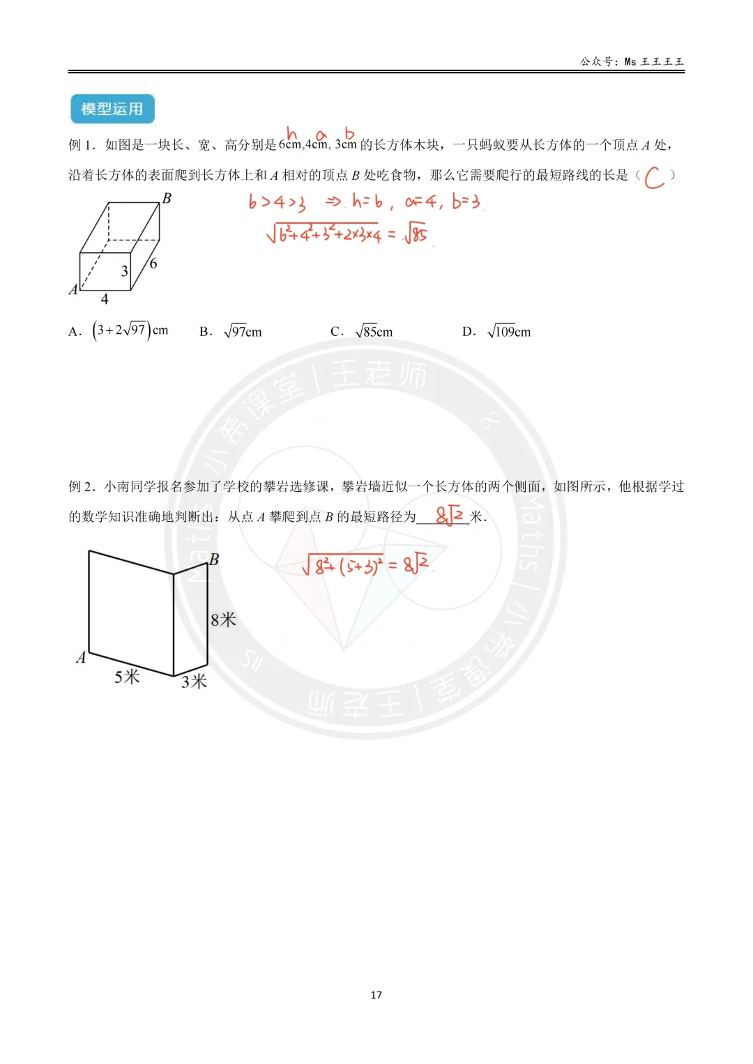 初二上2-最短路径八大模型之六-长方体中的最短路径模型-第4张图片-四季读书网