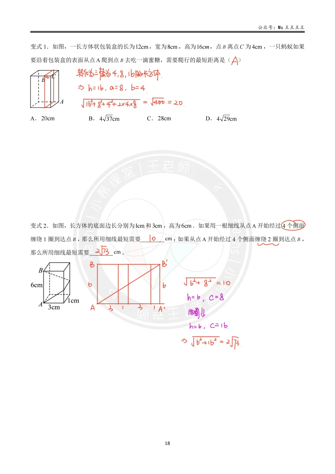 初二上2-最短路径八大模型之六-长方体中的最短路径模型-第5张图片-四季读书网