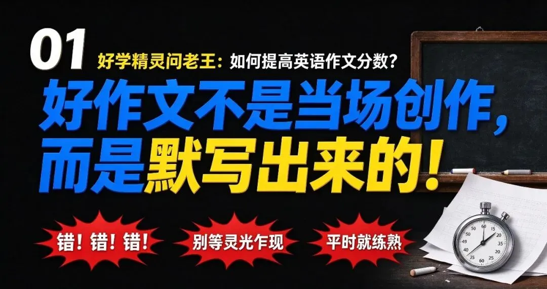 中考英语作文,如何收割改卷老师的注意力-第1张图片-四季读书网