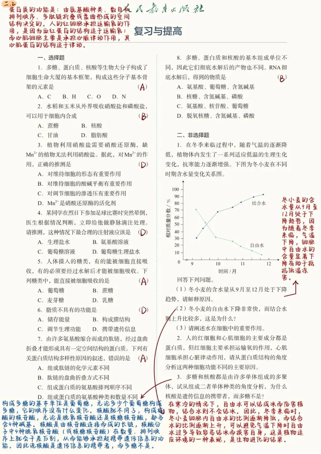 《核酸是遗传信息的携带者》试卷完整解析+易错知识点汇总-第5张图片-四季读书网