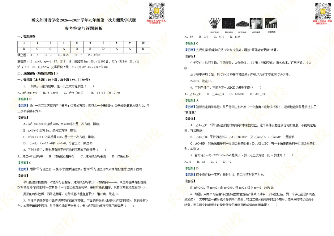 国庆假期刷题必备!佛山初三最新考试试卷+答案解析持续更新中→-第4张图片-四季读书网 国庆假期刷题必备!佛山初三最新考试试卷+答案解析持续更新中→-第4张图片-四季读书网
