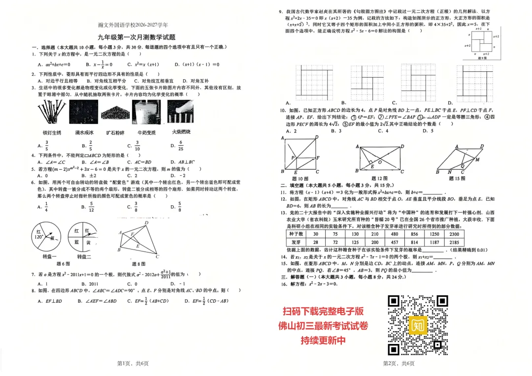 国庆假期刷题必备!佛山初三最新考试试卷+答案解析持续更新中→-第5张图片-四季读书网 国庆假期刷题必备!佛山初三最新考试试卷+答案解析持续更新中→-第5张图片-四季读书网