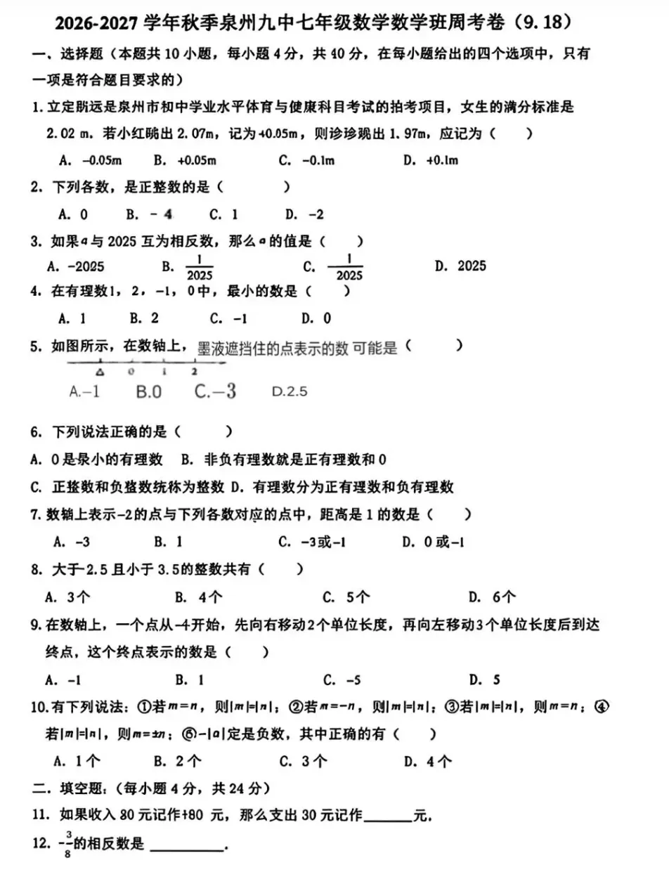 今年最新初一周测/月考试卷+答案!九中、现代中学、广海.....-第4张图片-四季读书网