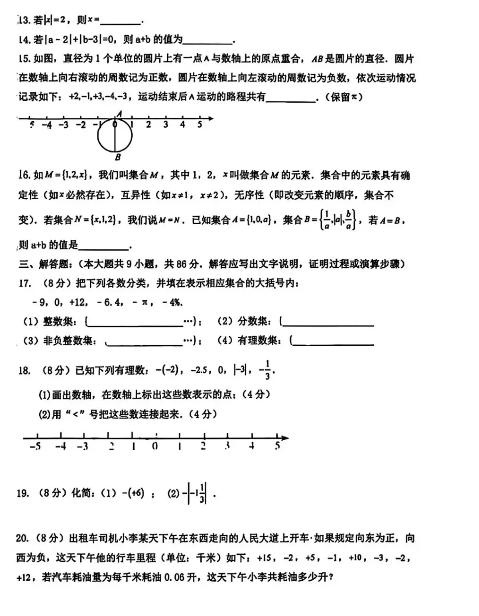 今年最新初一周测/月考试卷+答案!九中、现代中学、广海.....-第5张图片-四季读书网
