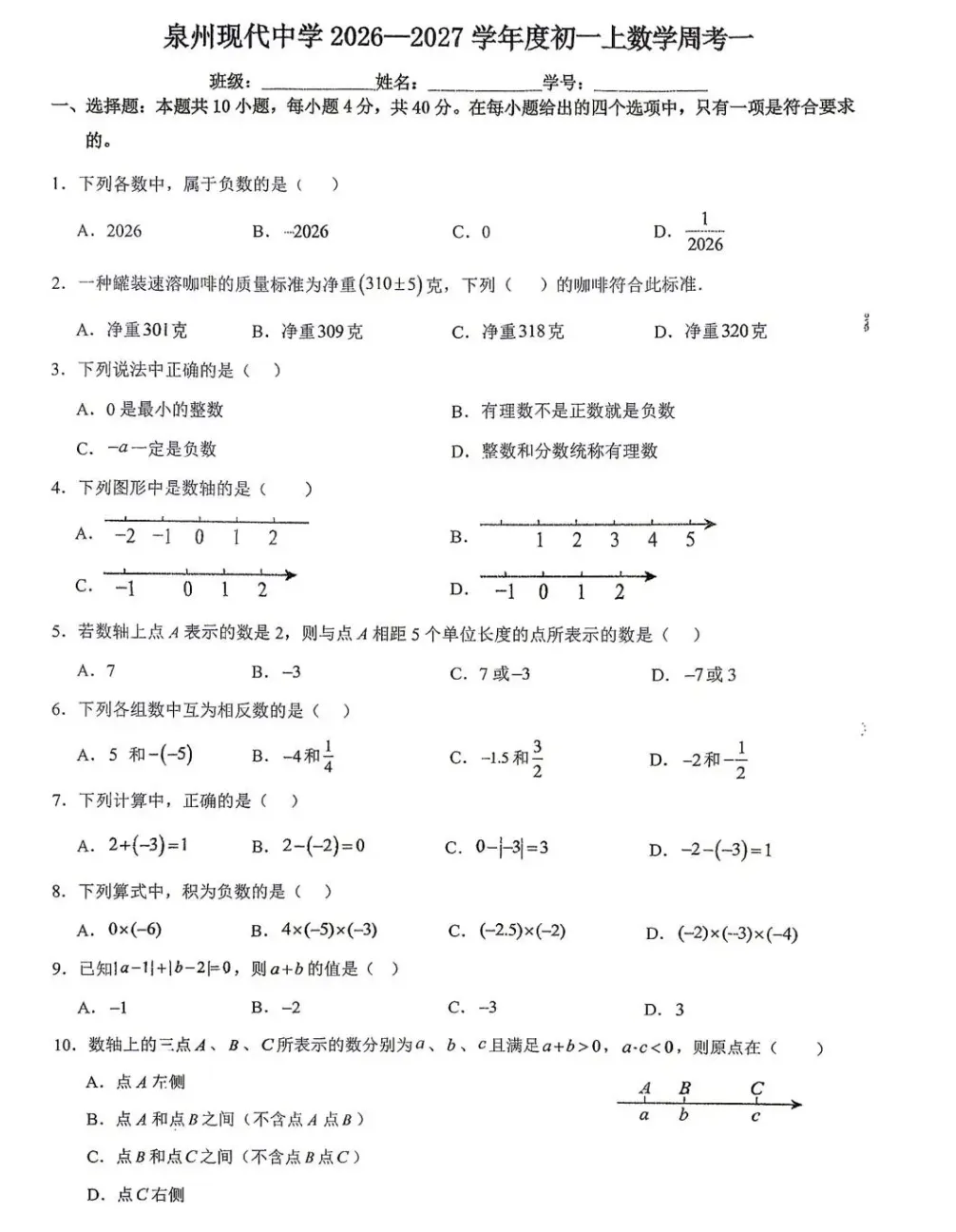 今年最新初一周测/月考试卷+答案!九中、现代中学、广海.....-第6张图片-四季读书网