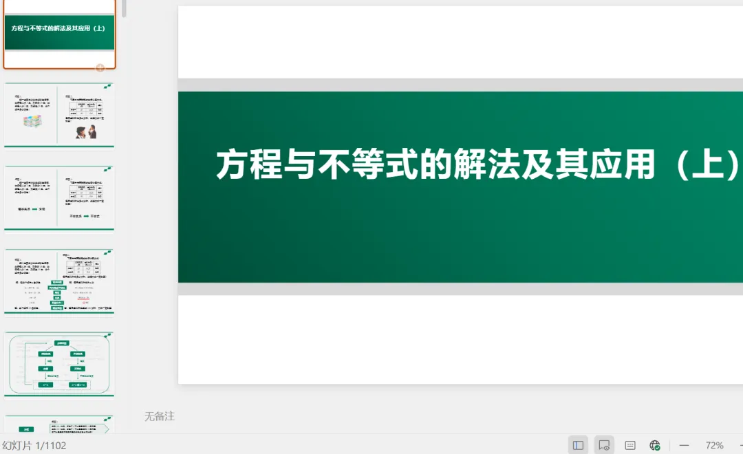 广州中考数学模型重难点36讲1102页PPT-第1张图片-四季读书网
