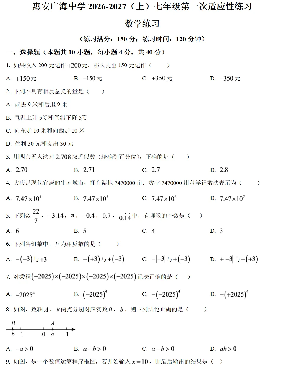 今年最新初一周测/月考试卷+答案!九中、现代中学、广海.....-第8张图片-四季读书网