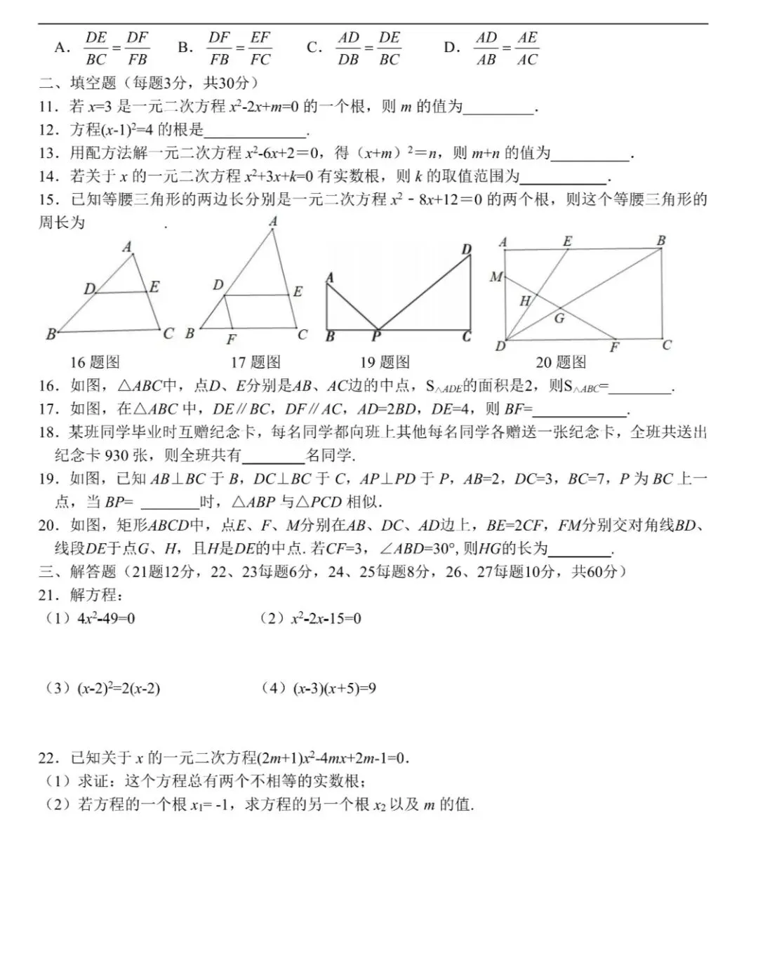 九年数学:2026年旭东中学九月月考试卷-第4张图片-四季读书网