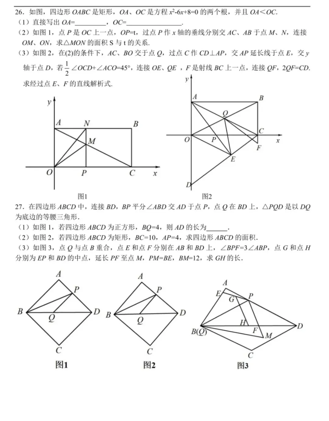 九年数学:2026年旭东中学九月月考试卷-第6张图片-四季读书网