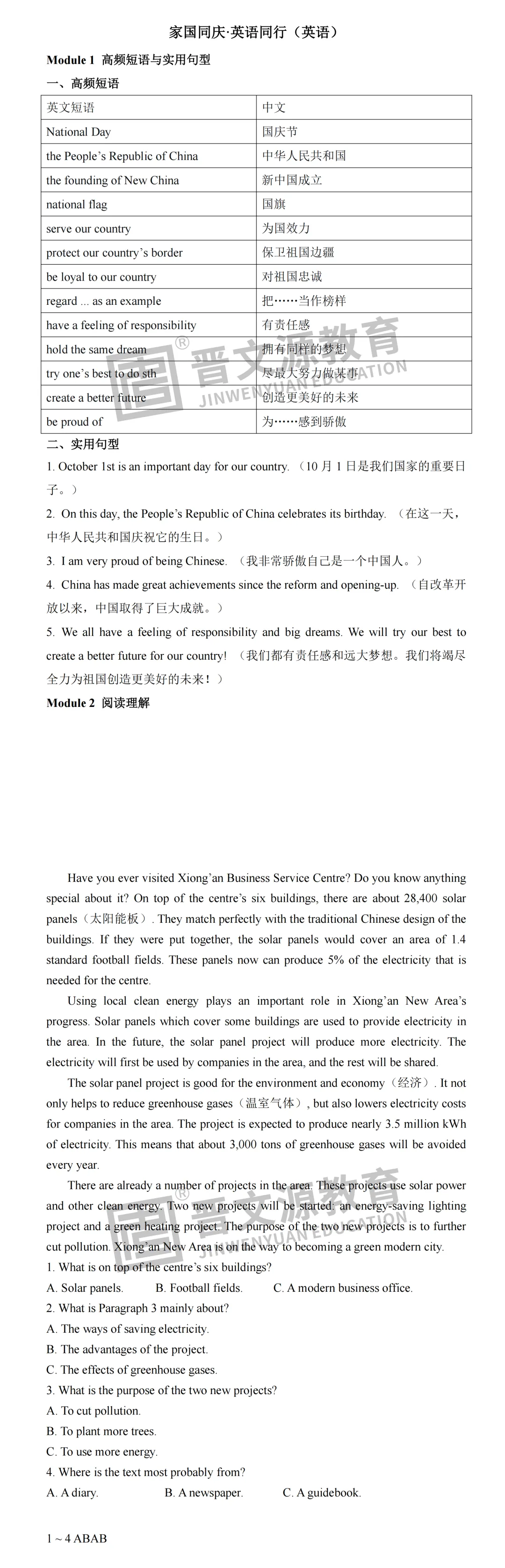 文源课堂丨 藏在 “国庆” 里的中考【英语】考点,限时免费领!-第2张图片-四季读书网