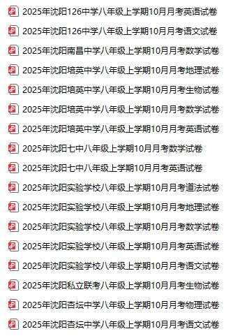 2025沈阳部分中学八年级10月月考试卷及参考答案!【126、南昌、七中、培英、实验】-第2张图片-四季读书网