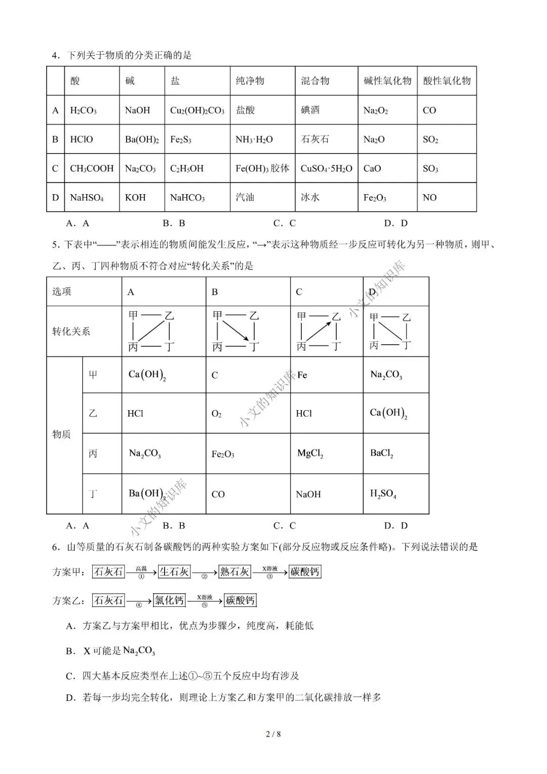 2026级二南高一9月月考化学试卷-第3张图片-四季读书网
