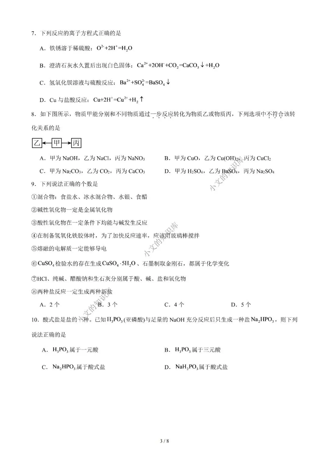 2026级二南高一9月月考化学试卷-第4张图片-四季读书网