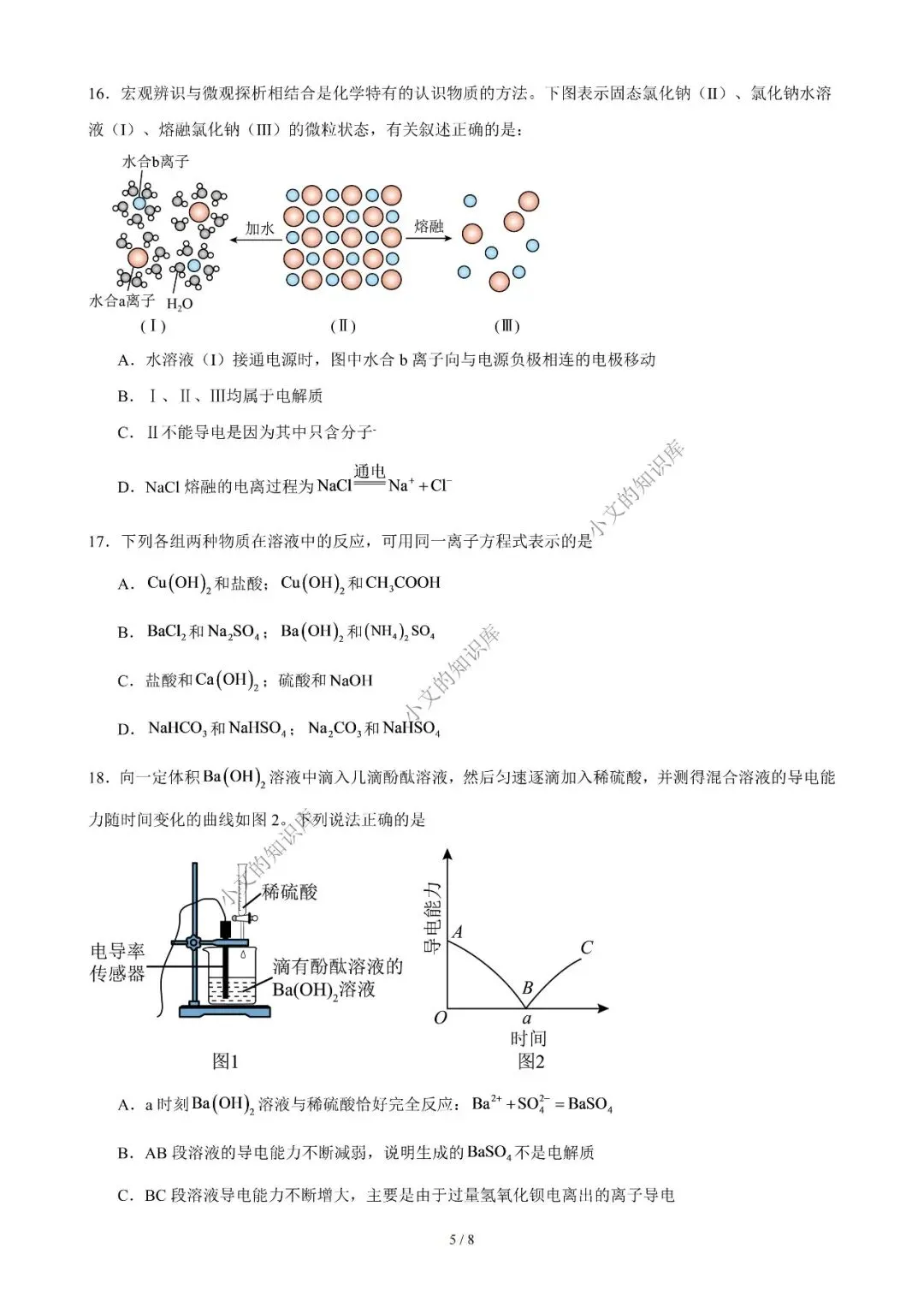 2026级二南高一9月月考化学试卷-第6张图片-四季读书网