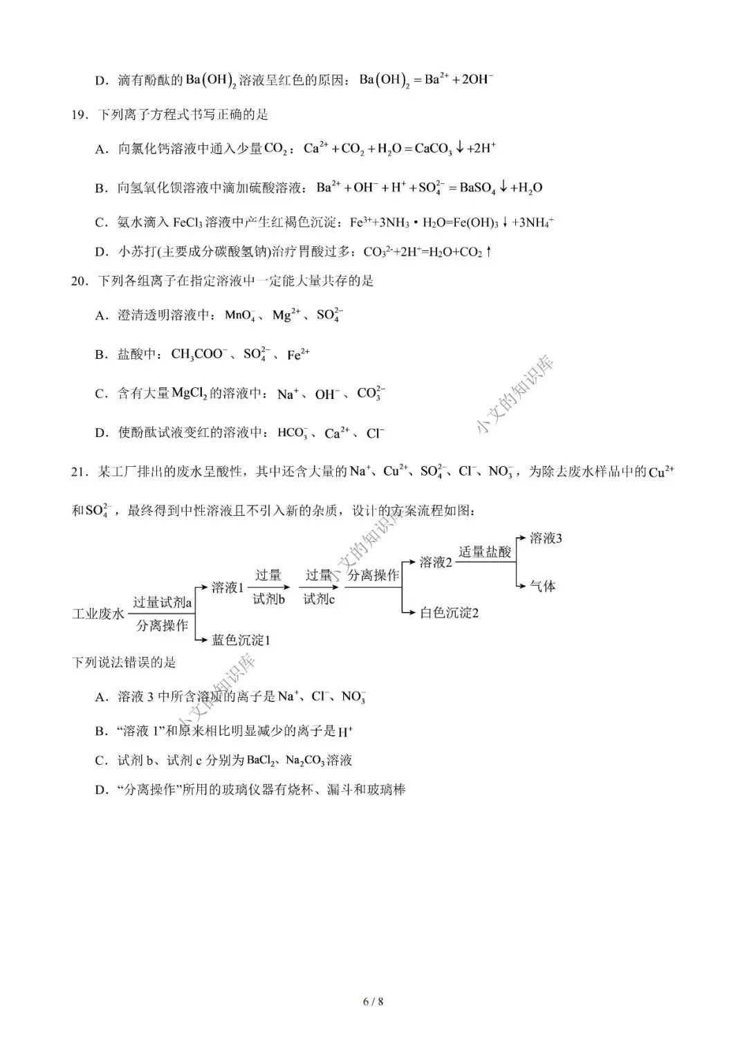 2026级二南高一9月月考化学试卷-第7张图片-四季读书网
