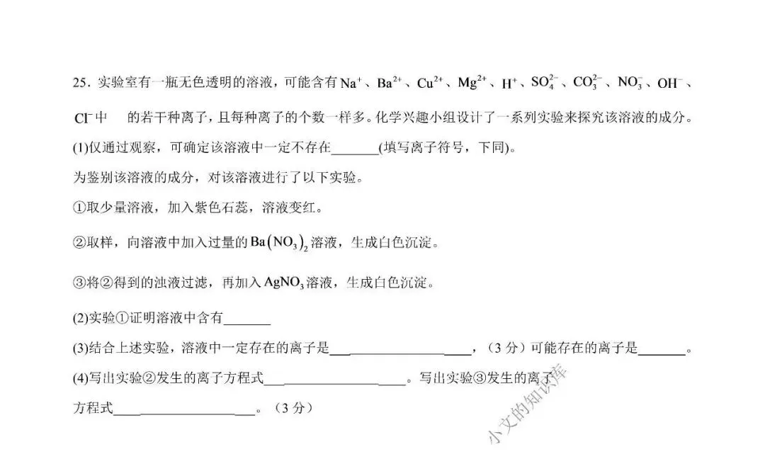 2026级二南高一9月月考化学试卷-第9张图片-四季读书网
