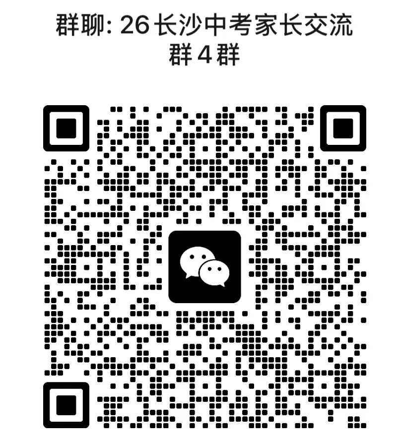 同分就比语数英!2026 长沙中考录取核心变化,家长必须看懂!-第1张图片-四季读书网