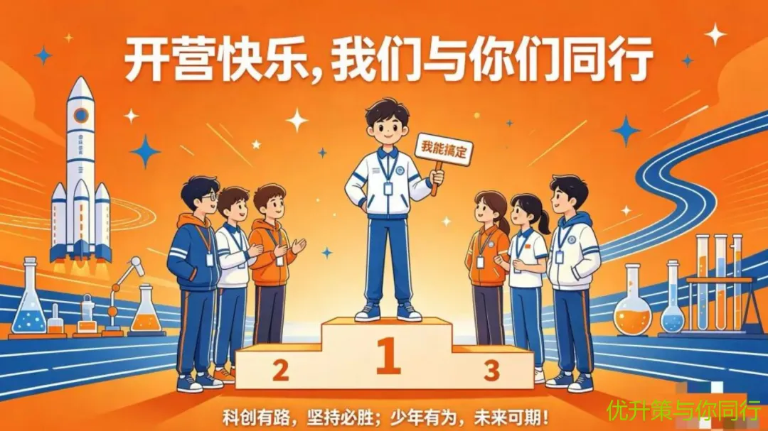 深圳中考的自招,你有准备吗?初一初二学生国庆怎么过?欢迎来体验科创营-第4张图片-四季读书网
