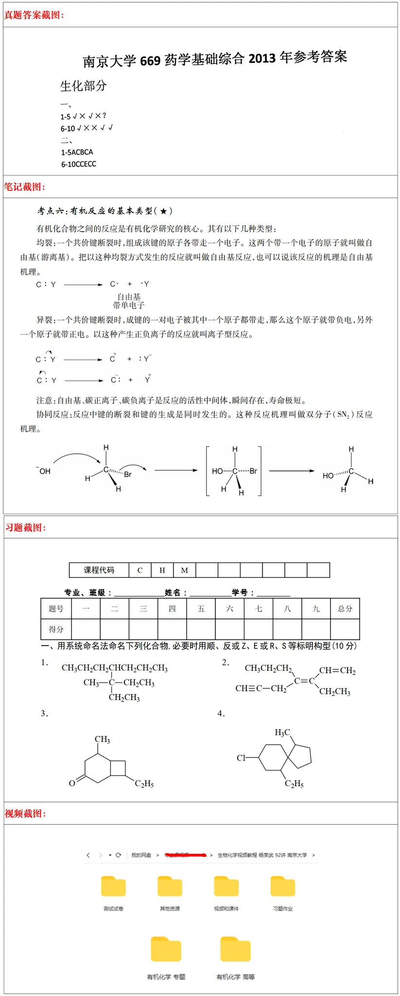 南京大学2027考研真题资料 | 南京大学药学考研669药学基础综合真题答案笔记题库|持续更新中……-第13张图片-四季读书网 南京大学2027考研真题资料 | 南京大学药学考研669药学基础综合真题答案笔记题库|持续更新中……-第13张图片-四季读书网