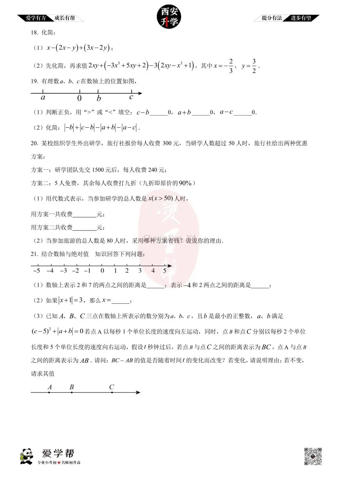 【初一真题 】七年级上学期 期中:铁一中金湾~数学(含答案解析)-第4张图片-四季读书网