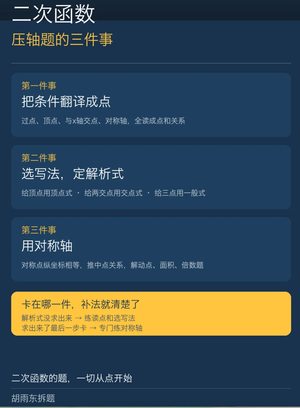上海初三数学:二次函数压轴,卡住的多半是这一步-第2张图片-四季读书网 上海初三数学:二次函数压轴,卡住的多半是这一步-第2张图片-四季读书网