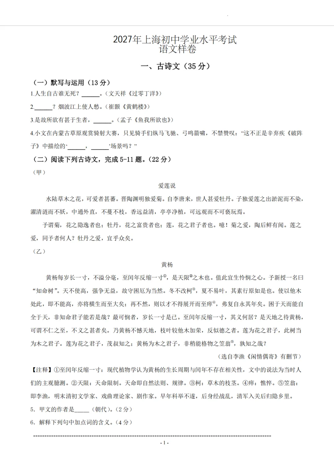 2027届上海中考语文调研样卷(含参考答案)-第4张图片-四季读书网 2027届上海中考语文调研样卷(含参考答案)-第4张图片-四季读书网