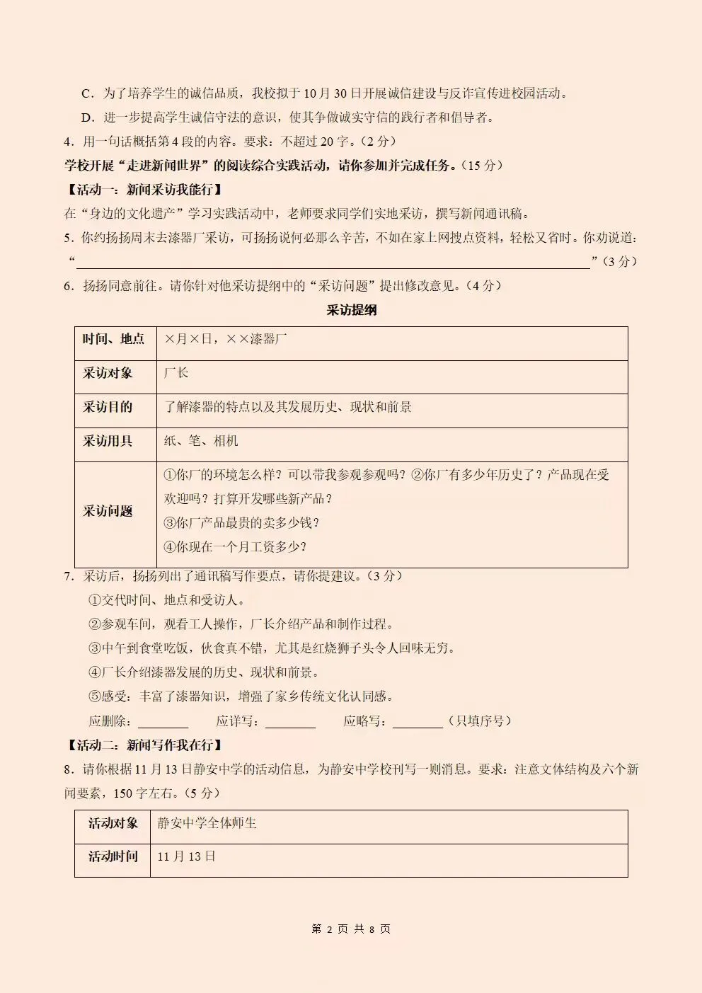 2026秋初二八年级上册语文第一次月考作文预测范文+月考试卷(电子版可下载打印)-第3张图片-四季读书网