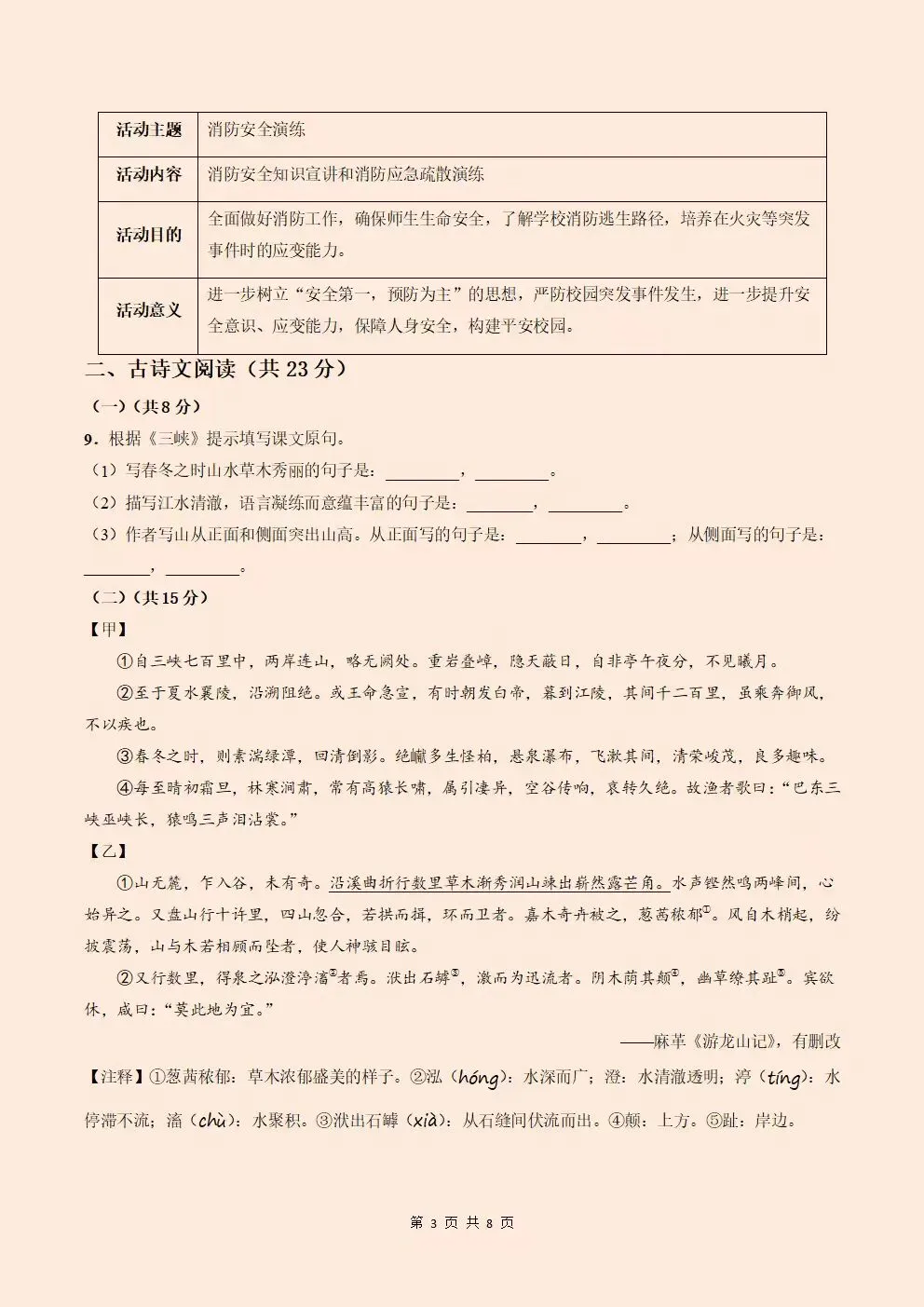 2026秋初二八年级上册语文第一次月考作文预测范文+月考试卷(电子版可下载打印)-第4张图片-四季读书网