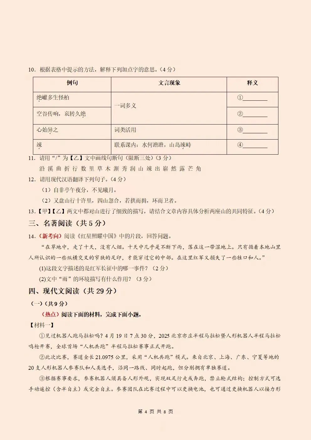 2026秋初二八年级上册语文第一次月考作文预测范文+月考试卷(电子版可下载打印)-第5张图片-四季读书网